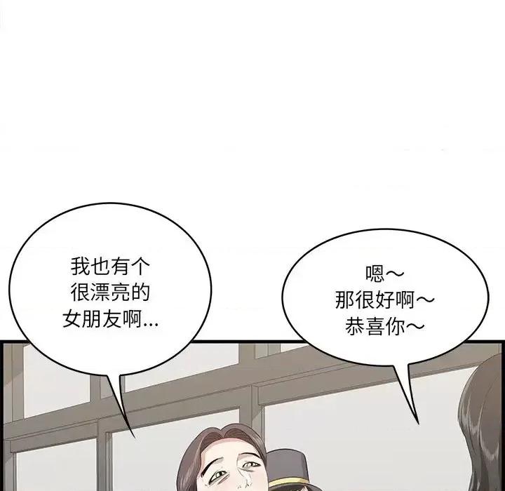 尝一口就好 一口就好-第 33 话 第73页