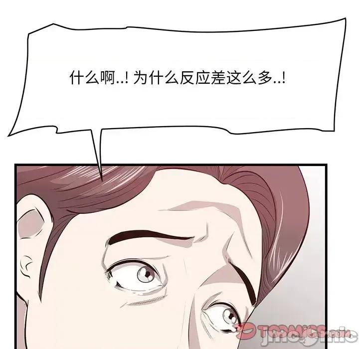 尝一口就好 一口就好-第 33 话 第75页