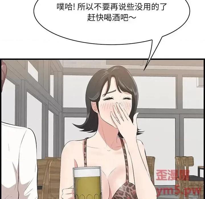 尝一口就好 一口就好-第 33 话 第77页