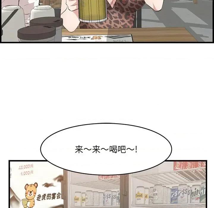 尝一口就好 一口就好-第 33 话 第78页