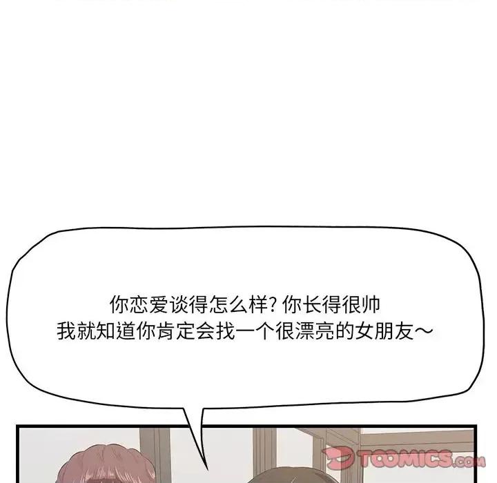 尝一口就好 一口就好-第 33 话 第81页