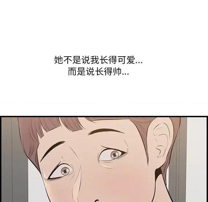 尝一口就好 一口就好-第 33 话 第83页