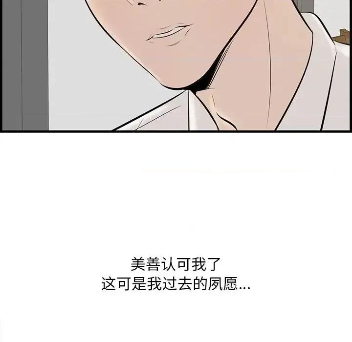 尝一口就好 一口就好-第 33 话 第84页