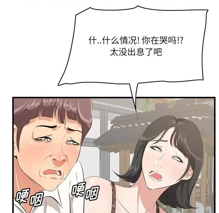 尝一口就好 一口就好-第 33 话 第91页