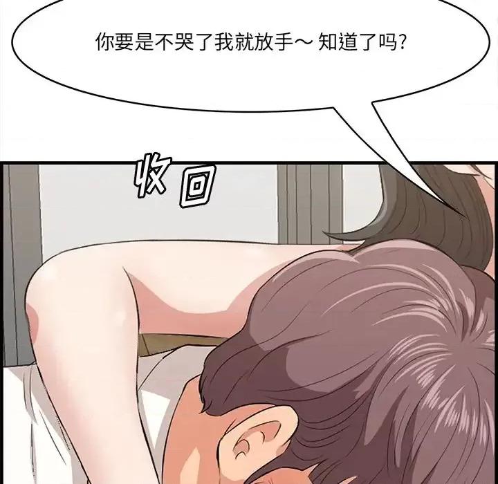 尝一口就好 一口就好-第 33 话 第98页