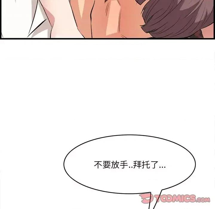 尝一口就好 一口就好-第 33 话 第99页