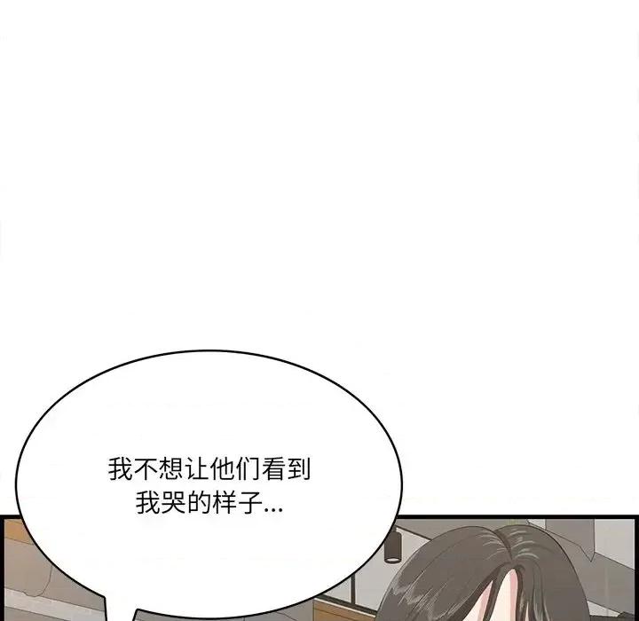尝一口就好 一口就好-第 33 话 第101页
