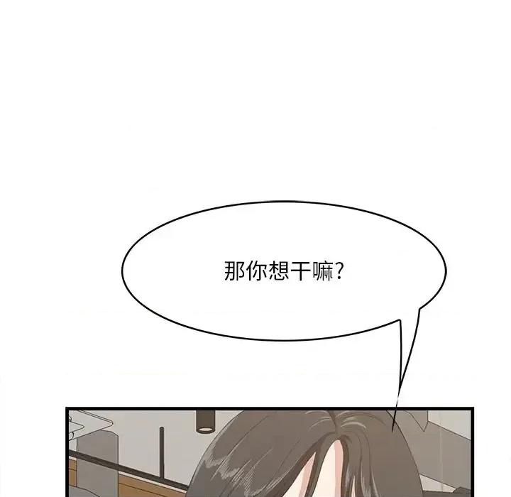尝一口就好 一口就好-第 33 话 第103页