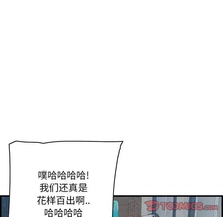 尝一口就好 一口就好-第 33 话 第123页