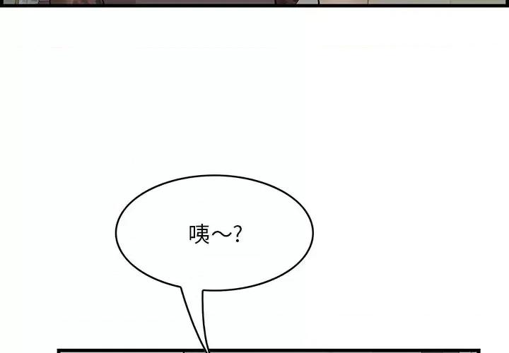 尝一口就好 一口就好-第 34 话 第3页