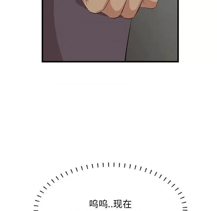 尝一口就好 一口就好-第 34 话 第43页