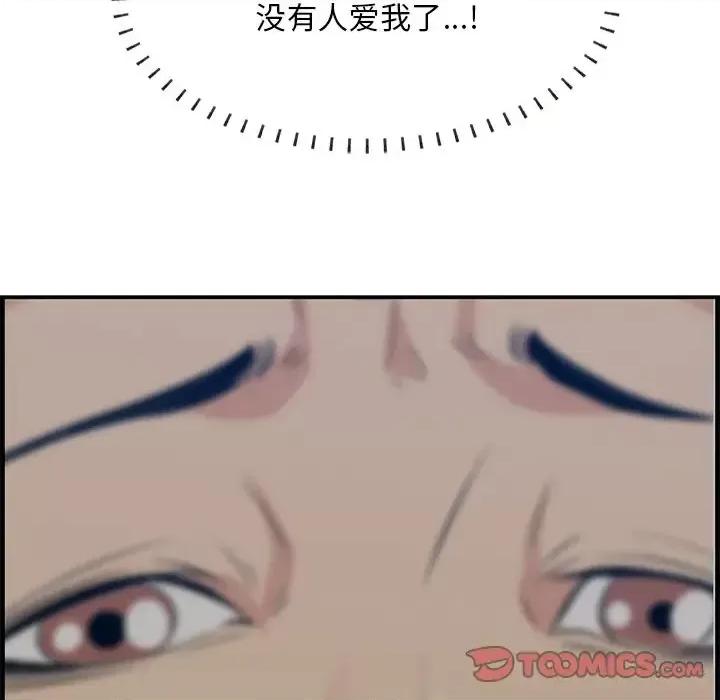 尝一口就好 一口就好-第 34 话 第44页