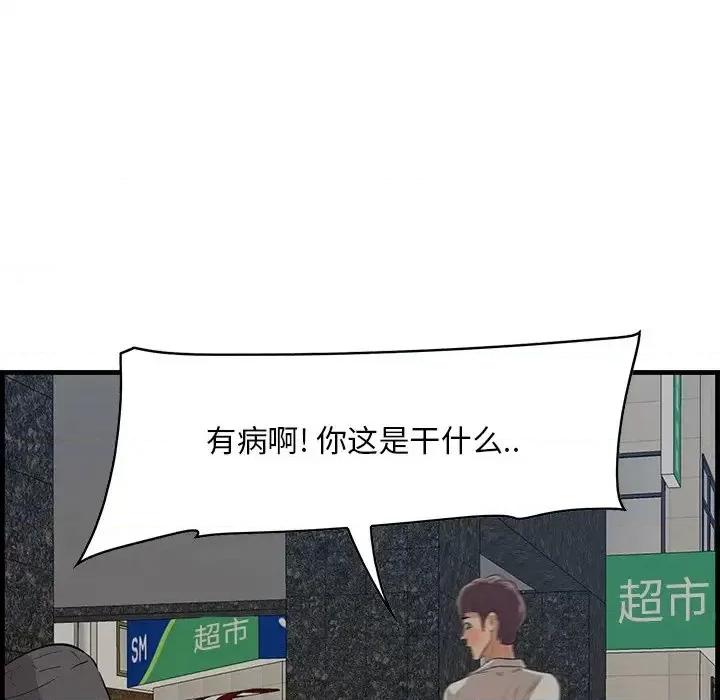 尝一口就好 一口就好-第 34 话 第66页