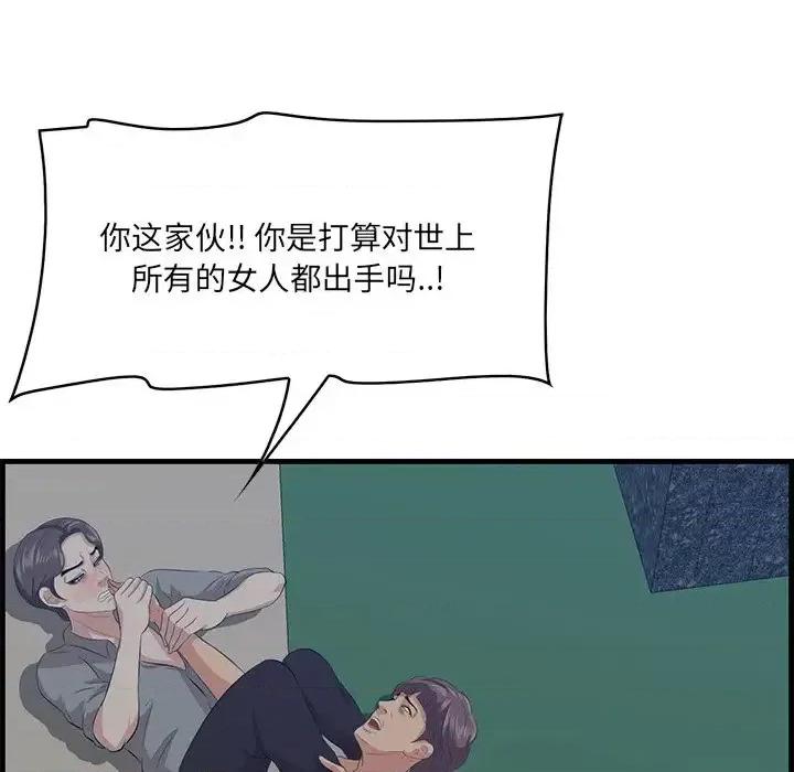 尝一口就好 一口就好-第 34 话 第73页