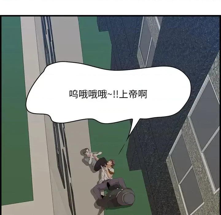 尝一口就好 一口就好-第 34 话 第76页