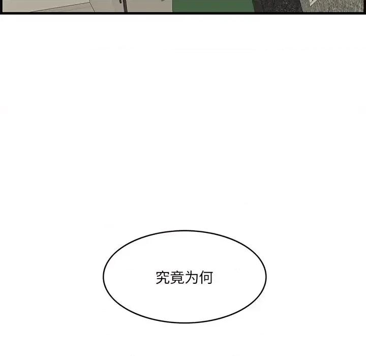 尝一口就好 一口就好-第 34 话 第77页