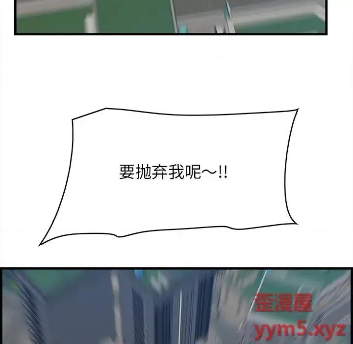尝一口就好 一口就好-第 34 话 第79页