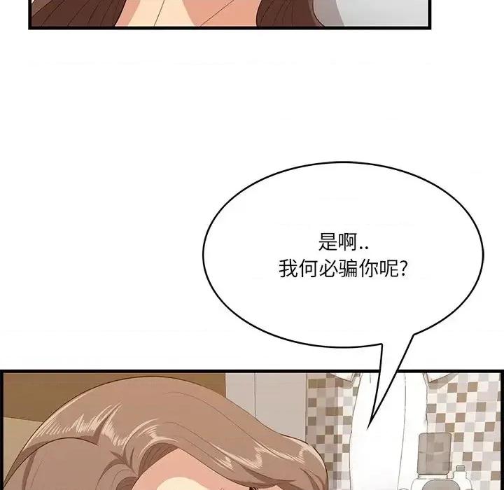 尝一口就好 一口就好-第 34 话 第87页