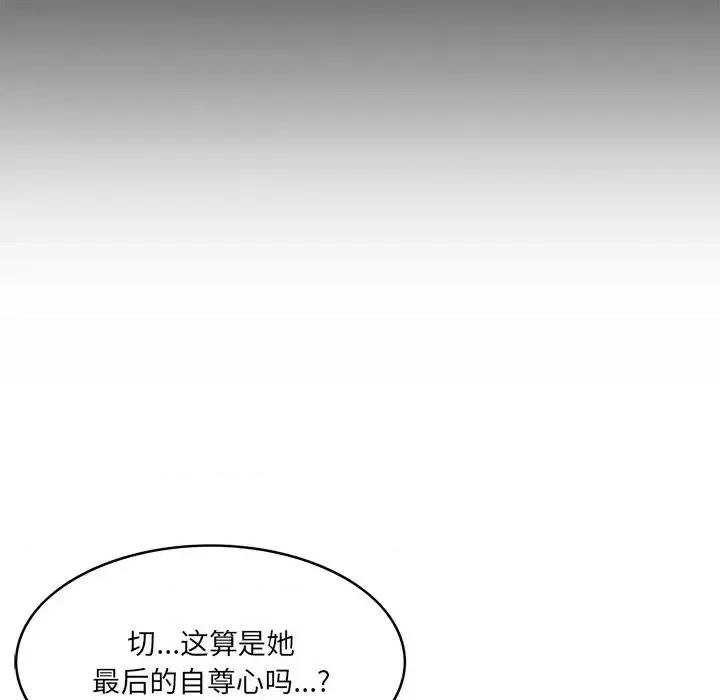 尝一口就好 一口就好-第 34 话 第96页