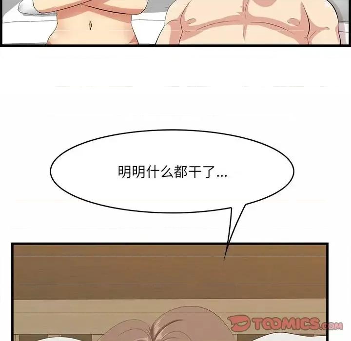 尝一口就好 一口就好-第 34 话 第98页