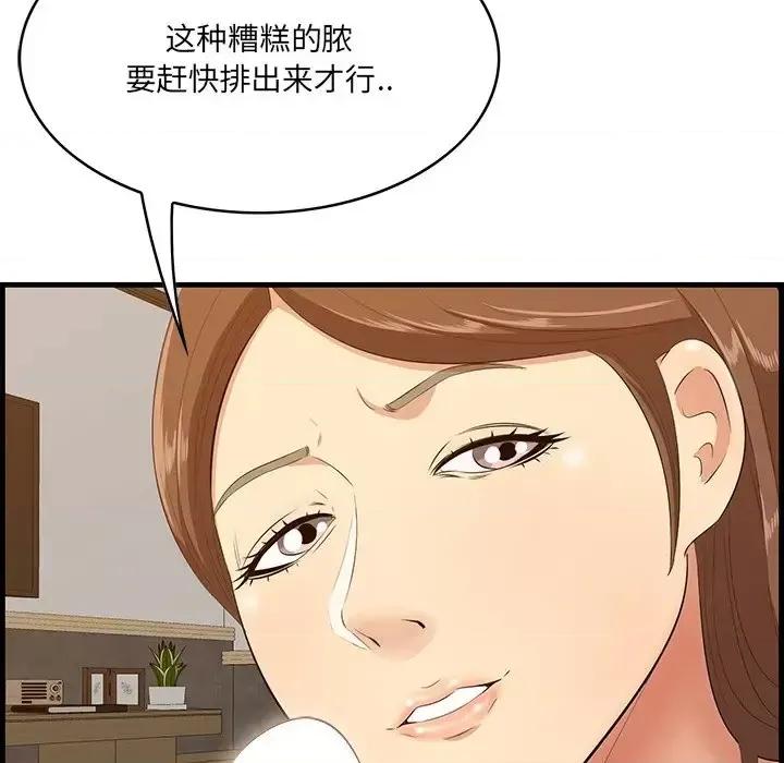 尝一口就好 一口就好-第 34 话 第109页