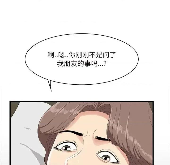 尝一口就好 一口就好-第 35 话 第11页