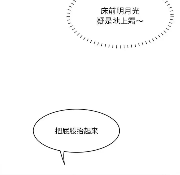 尝一口就好 一口就好-第 35 话 第42页