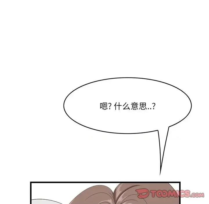 尝一口就好 一口就好-第 35 话 第44页