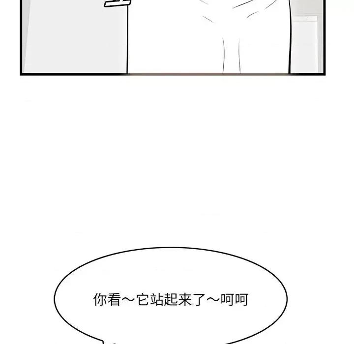 尝一口就好 一口就好-第 35 话 第59页