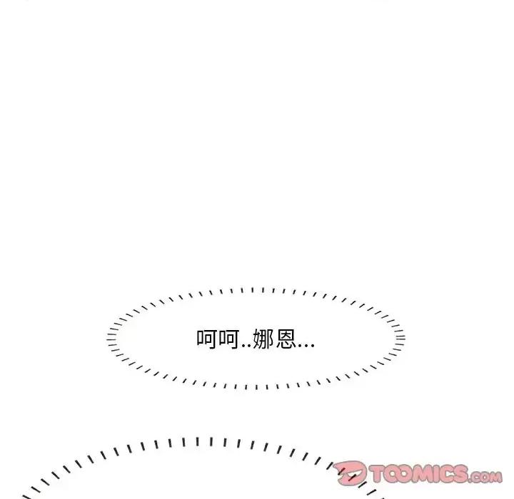 尝一口就好 一口就好-第 35 话 第68页