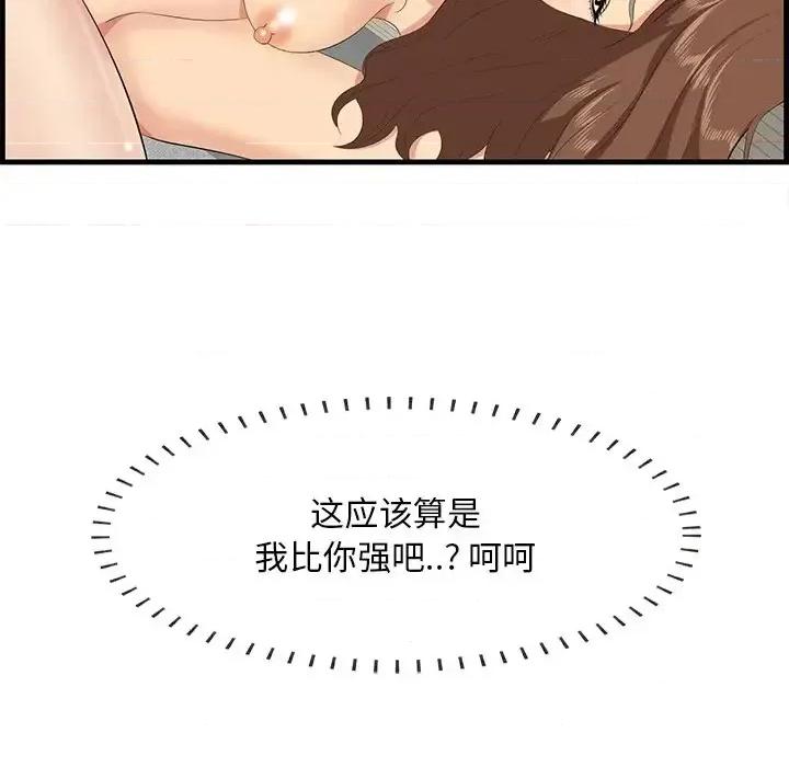 尝一口就好 一口就好-第 35 话 第72页