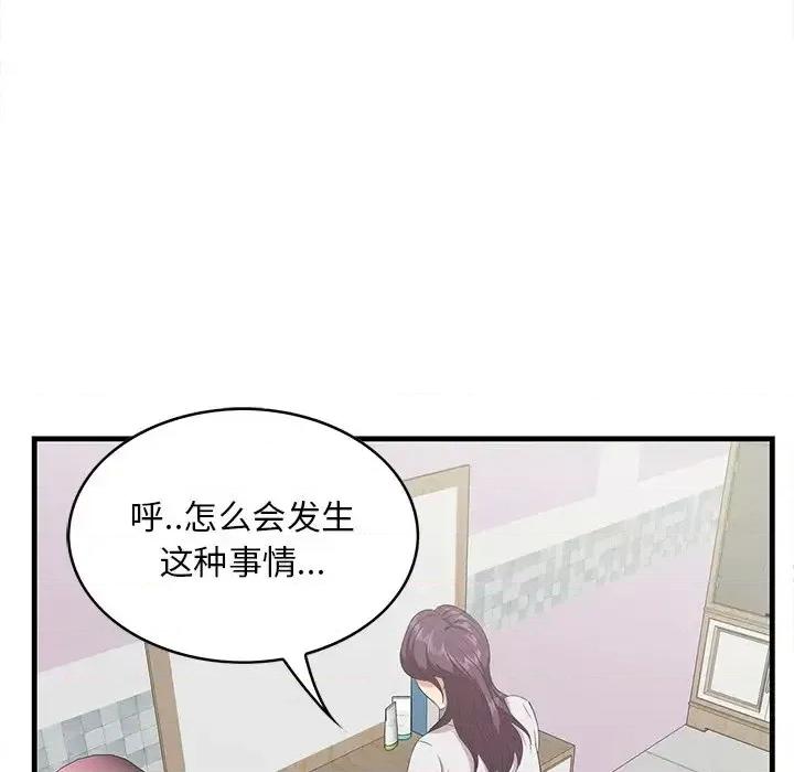 尝一口就好 一口就好-第 35 话 第76页