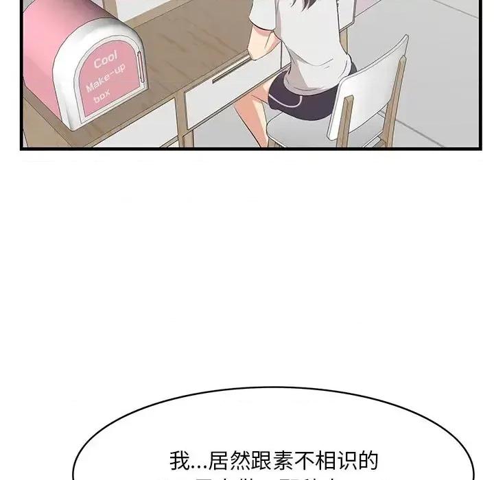 尝一口就好 一口就好-第 35 话 第77页