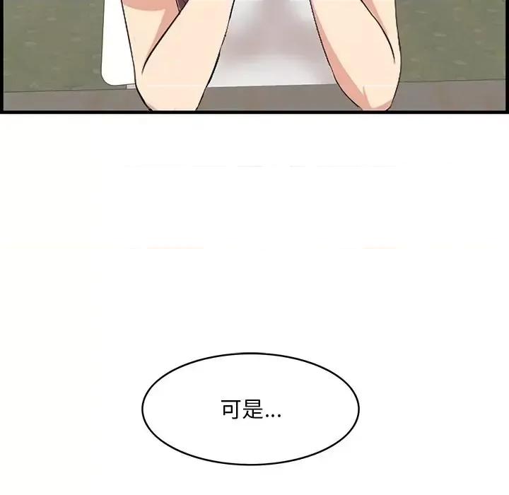 尝一口就好 一口就好-第 35 话 第79页