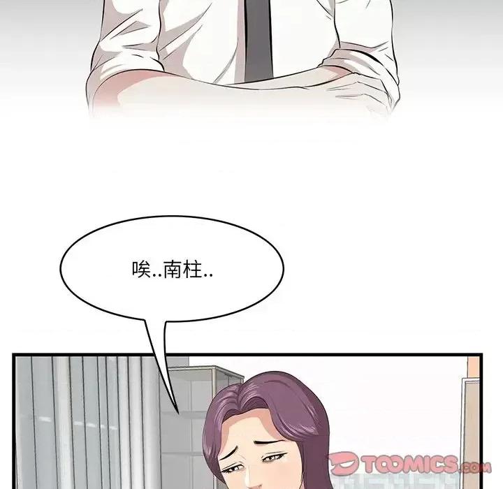 尝一口就好 一口就好-第 35 话 第86页