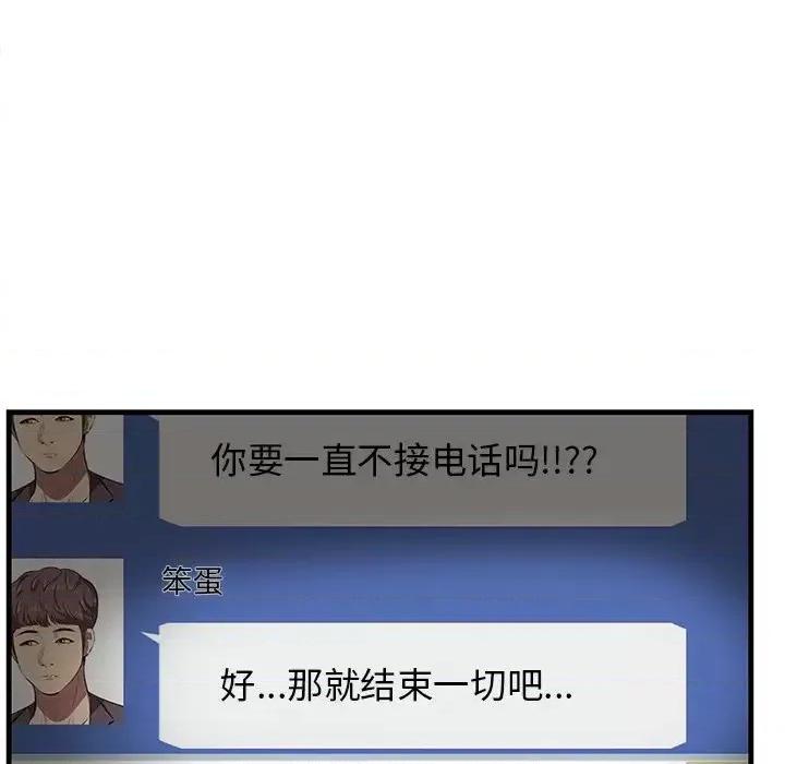 尝一口就好 一口就好-第 35 话 第93页
