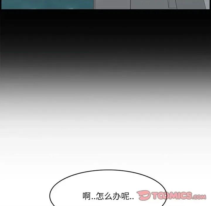 尝一口就好 一口就好-第 35 话 第98页