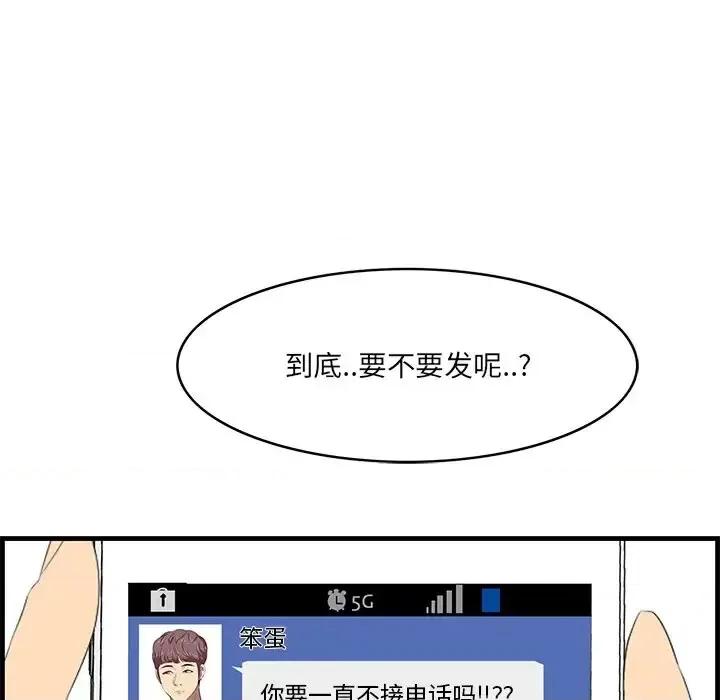 尝一口就好 一口就好-第 36 话 第12页