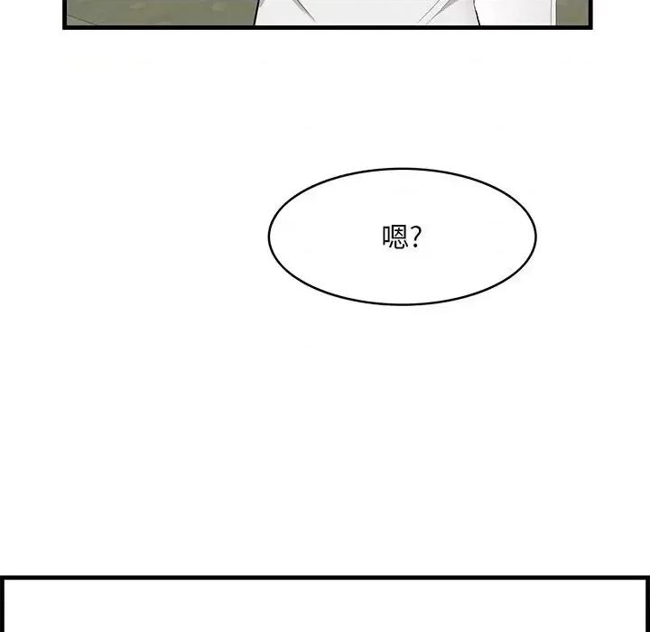 尝一口就好 一口就好-第 36 话 第21页