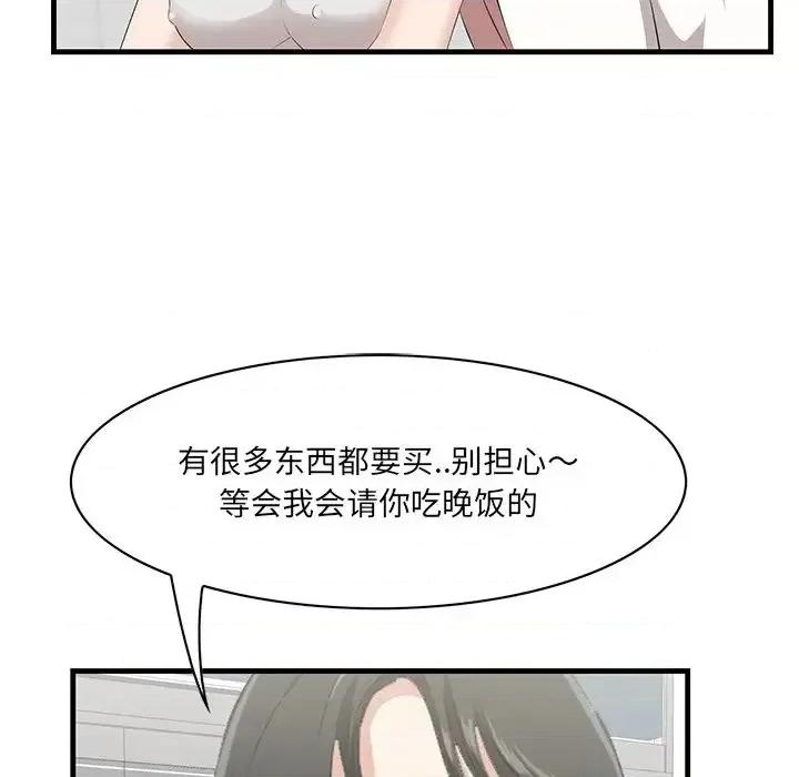 尝一口就好 一口就好-第 36 话 第36页
