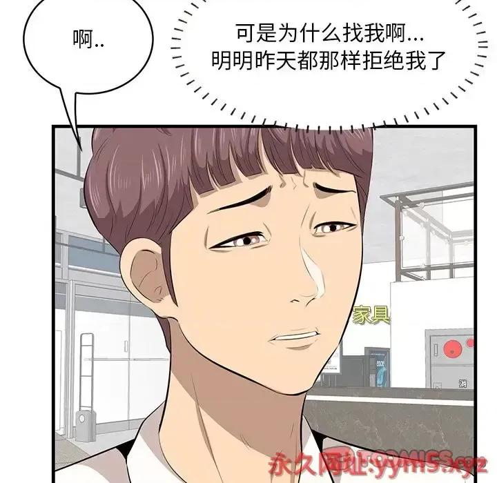 尝一口就好 一口就好-第 36 话 第38页