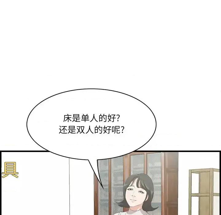 尝一口就好 一口就好-第 36 话 第42页