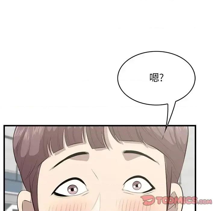尝一口就好 一口就好-第 36 话 第44页