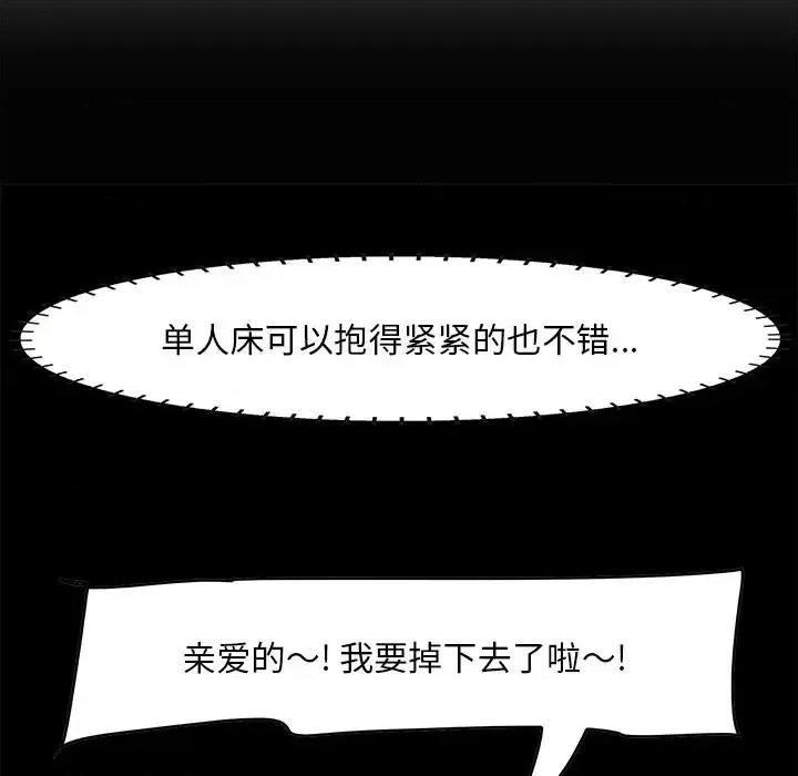 尝一口就好 一口就好-第 36 话 第46页