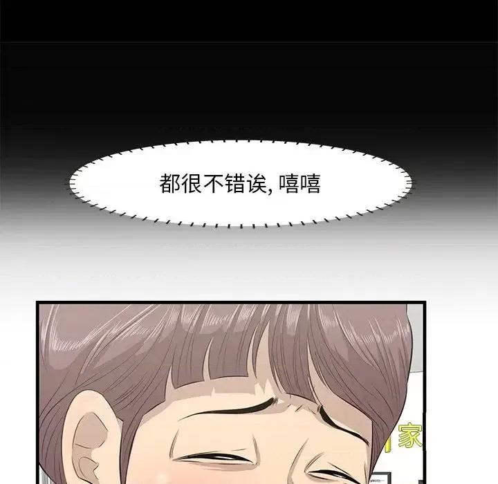 尝一口就好 一口就好-第 36 话 第57页