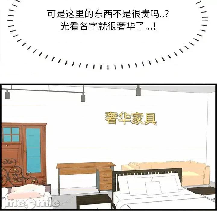尝一口就好 一口就好-第 36 话 第70页