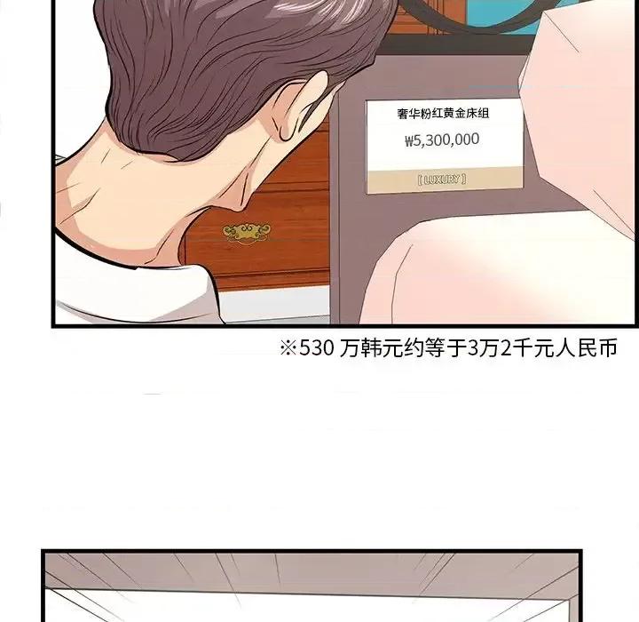 尝一口就好 一口就好-第 36 话 第72页