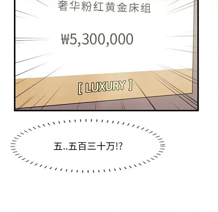 尝一口就好 一口就好-第 36 话 第73页