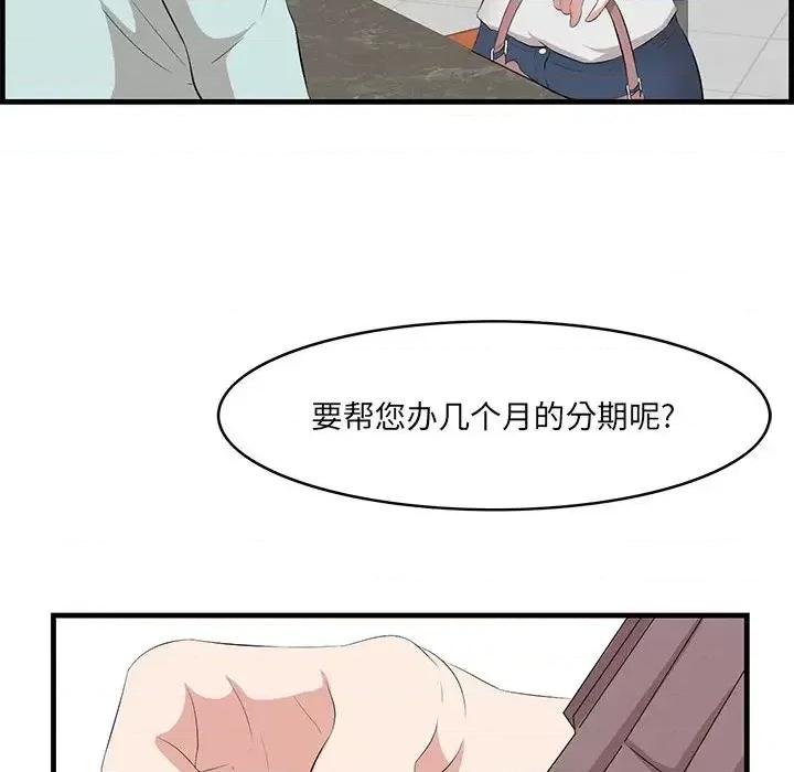 尝一口就好 一口就好-第 36 话 第77页