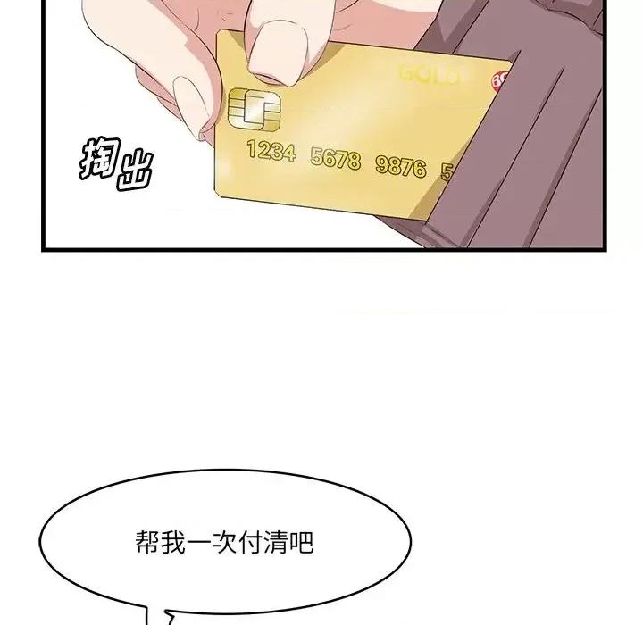 尝一口就好 一口就好-第 36 话 第78页